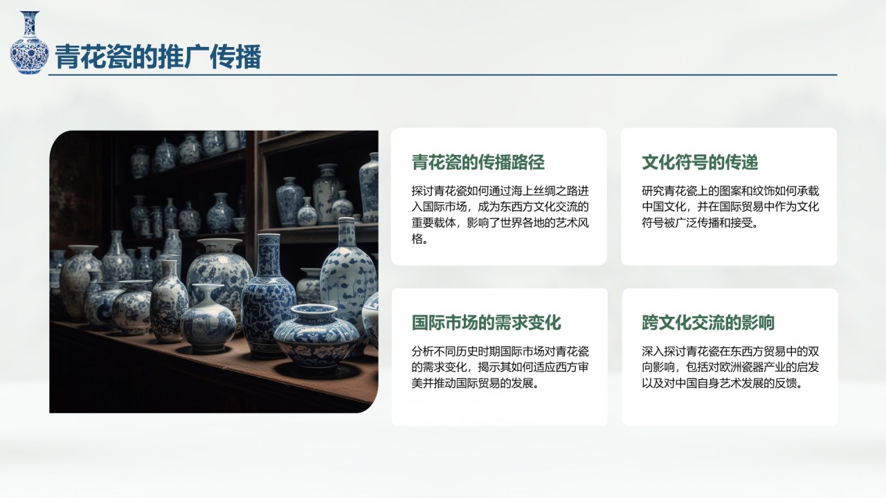绿色商务风青花瓷主题类美学通用模板PPT