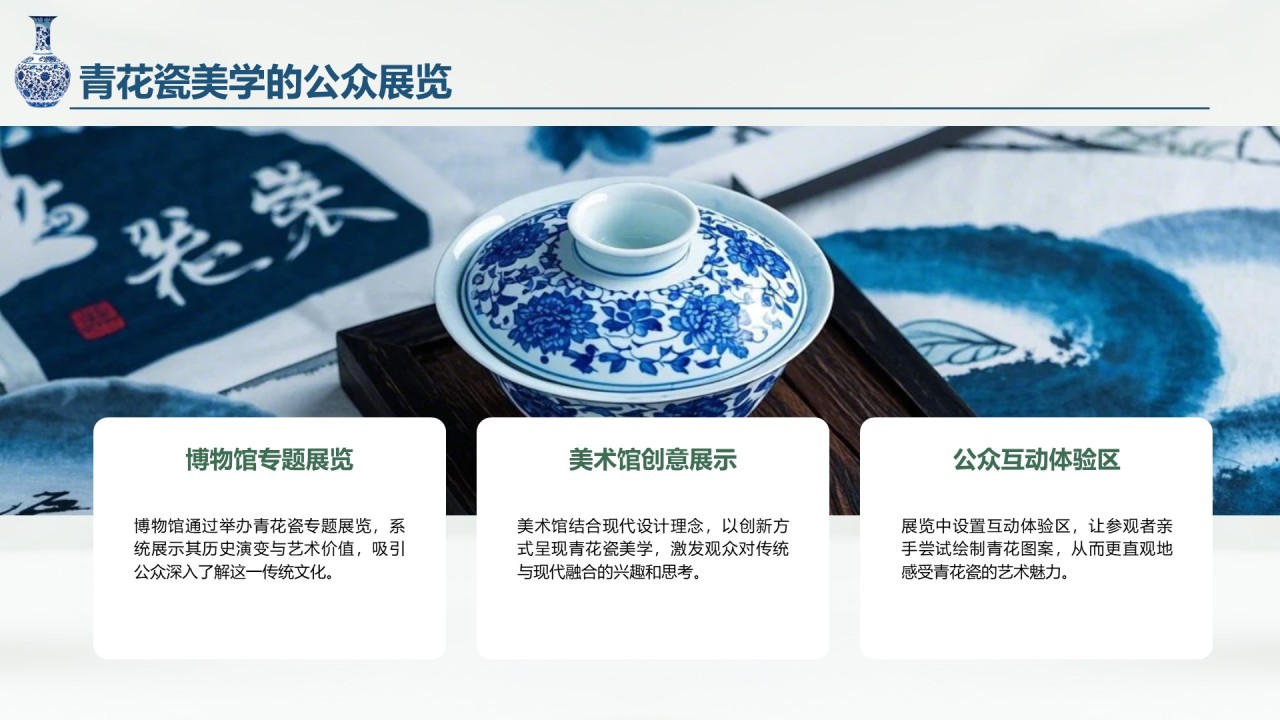绿色商务风青花瓷主题类美学通用模板PPT