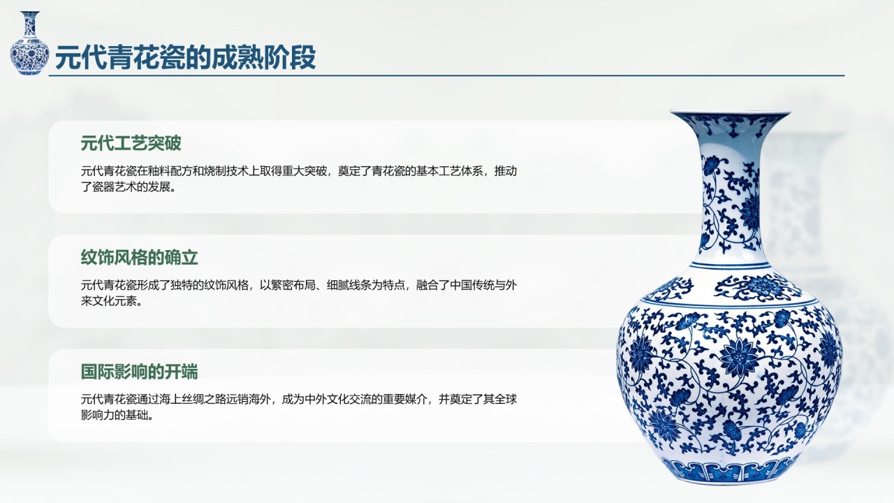 绿色商务风青花瓷主题类美学通用模板PPT