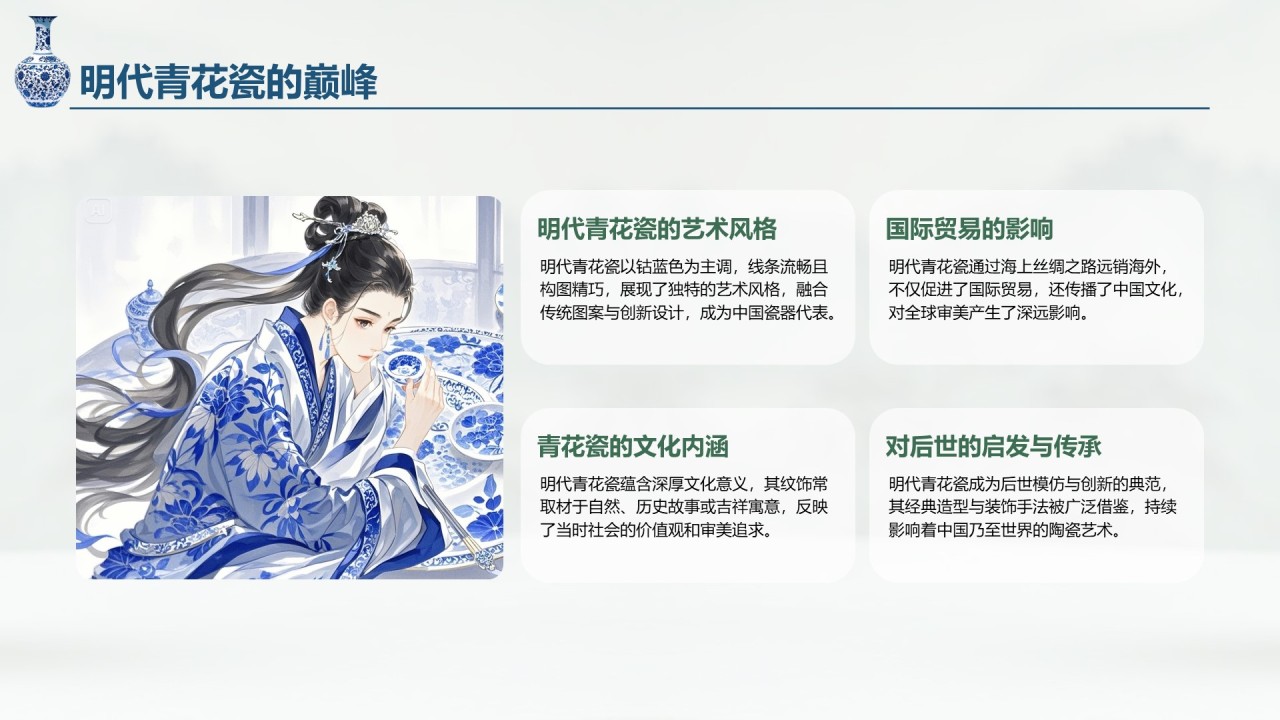 绿色商务风青花瓷主题类美学通用模板PPT