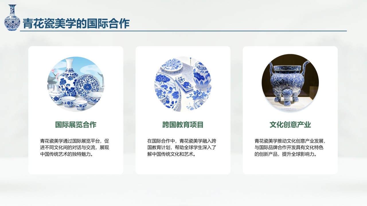 绿色商务风青花瓷主题类美学通用模板PPT