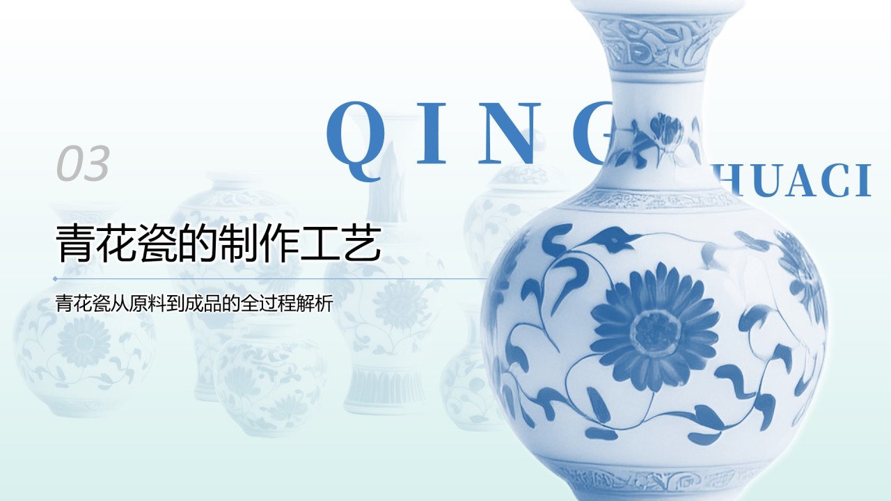 蓝色中国风文博讲座青花瓷特辑PPT模版