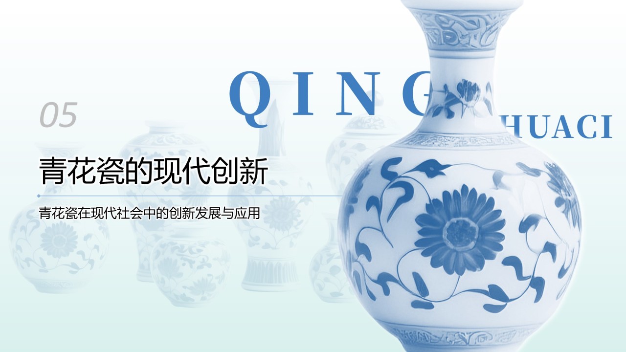 蓝色中国风文博讲座青花瓷特辑PPT模版