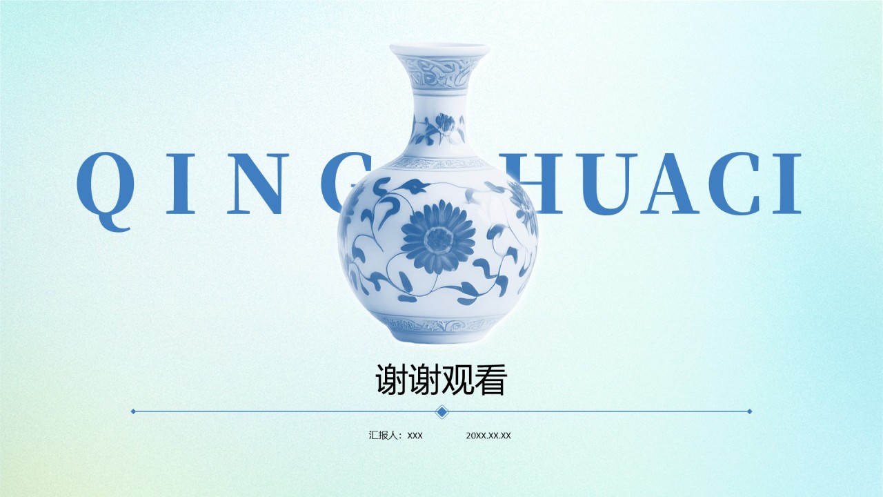 蓝色中国风文博讲座青花瓷特辑PPT模版