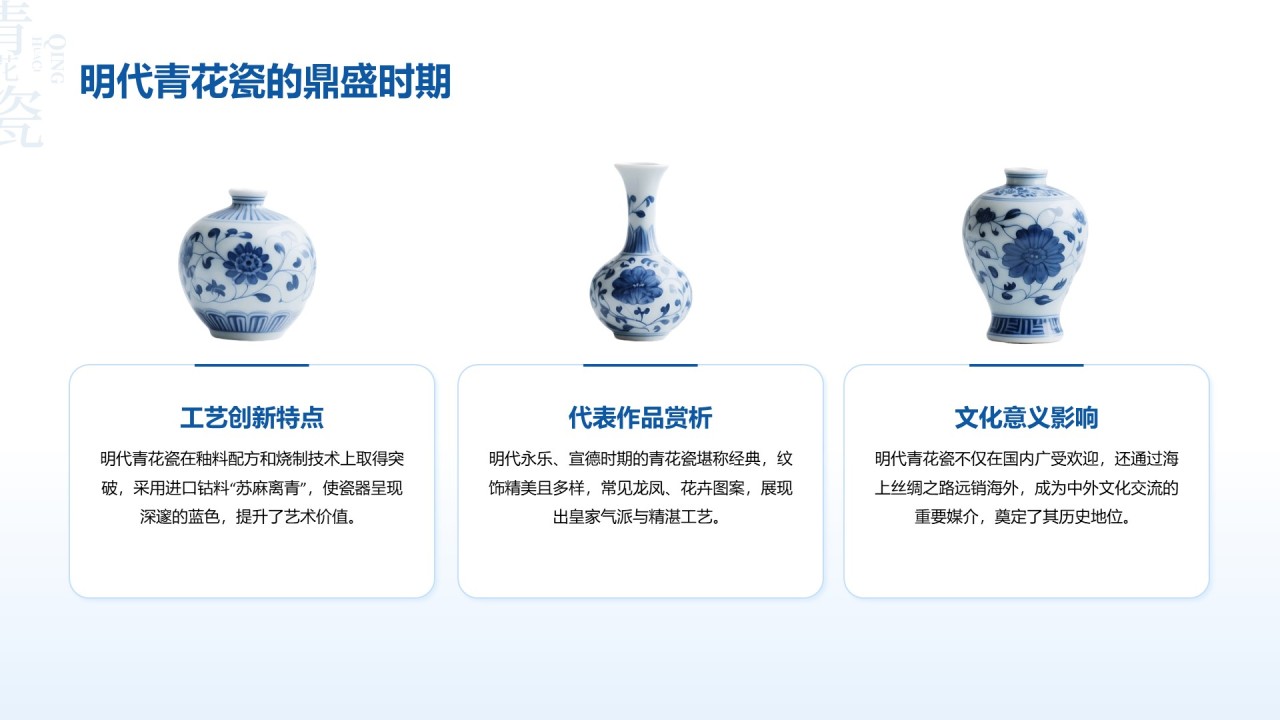 蓝色中国风青花瓷主题美学通用PPT模板