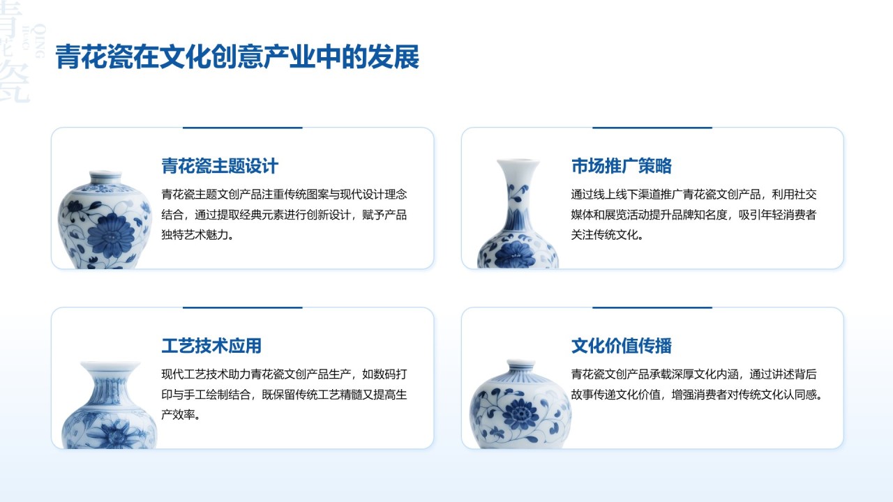 蓝色中国风青花瓷主题美学通用PPT模板