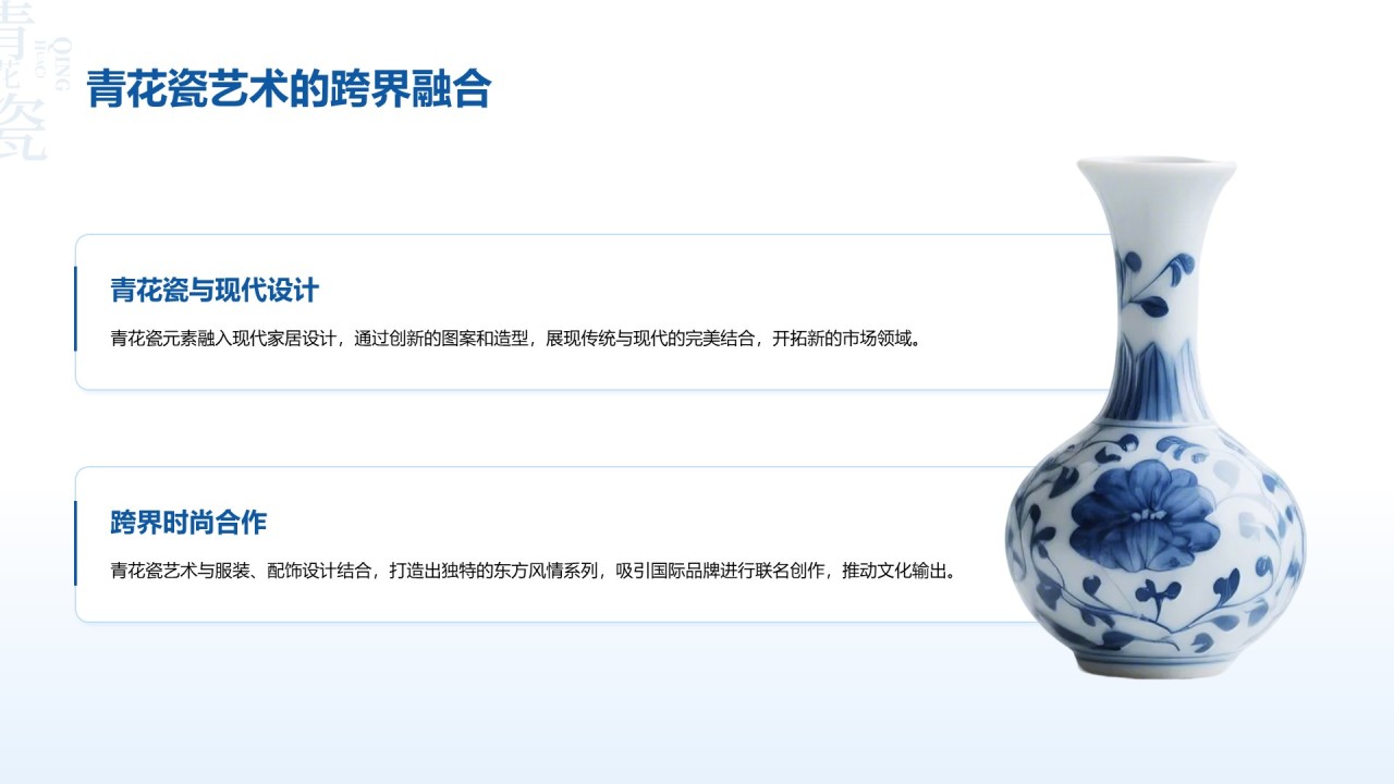 蓝色中国风青花瓷主题美学通用PPT模板