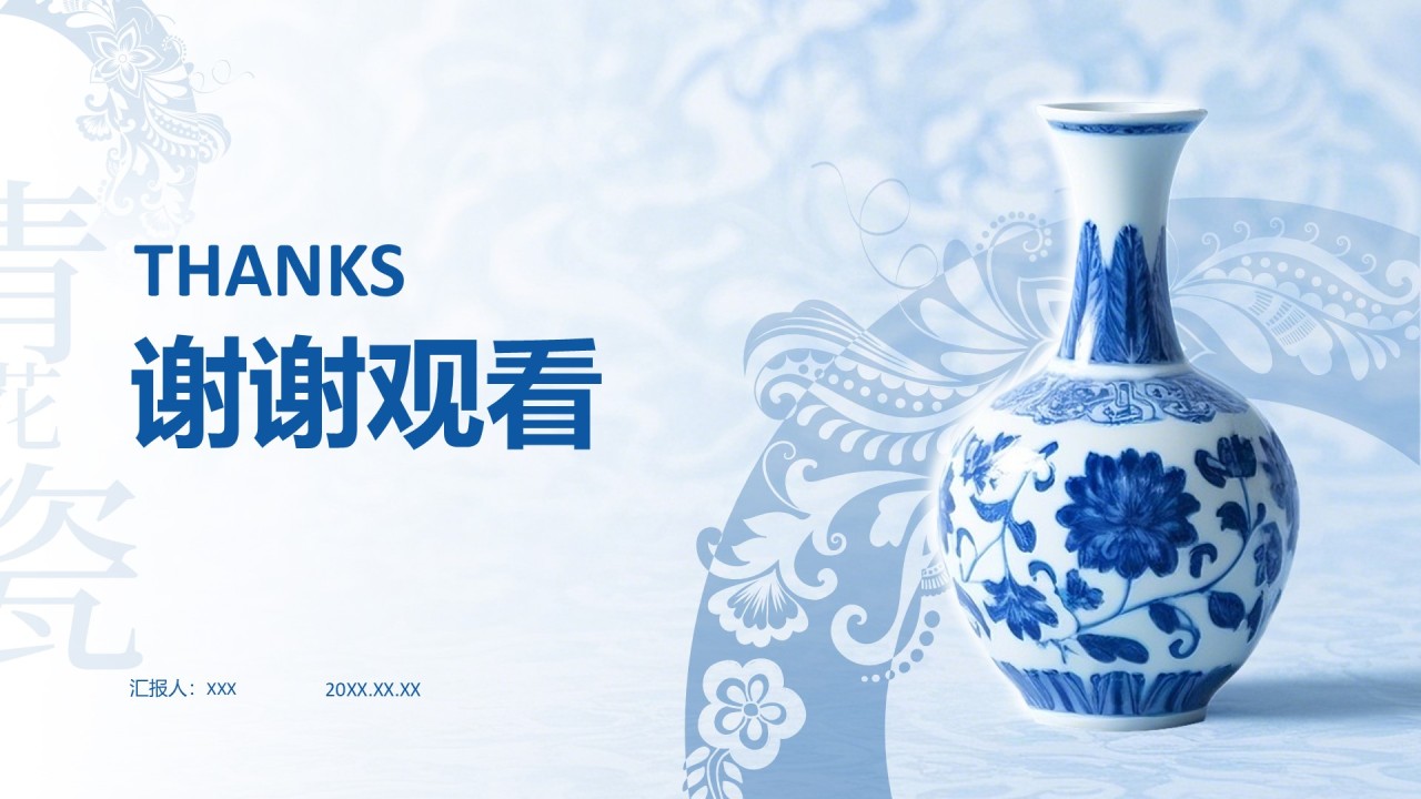 蓝色中国风青花瓷主题美学通用PPT模板