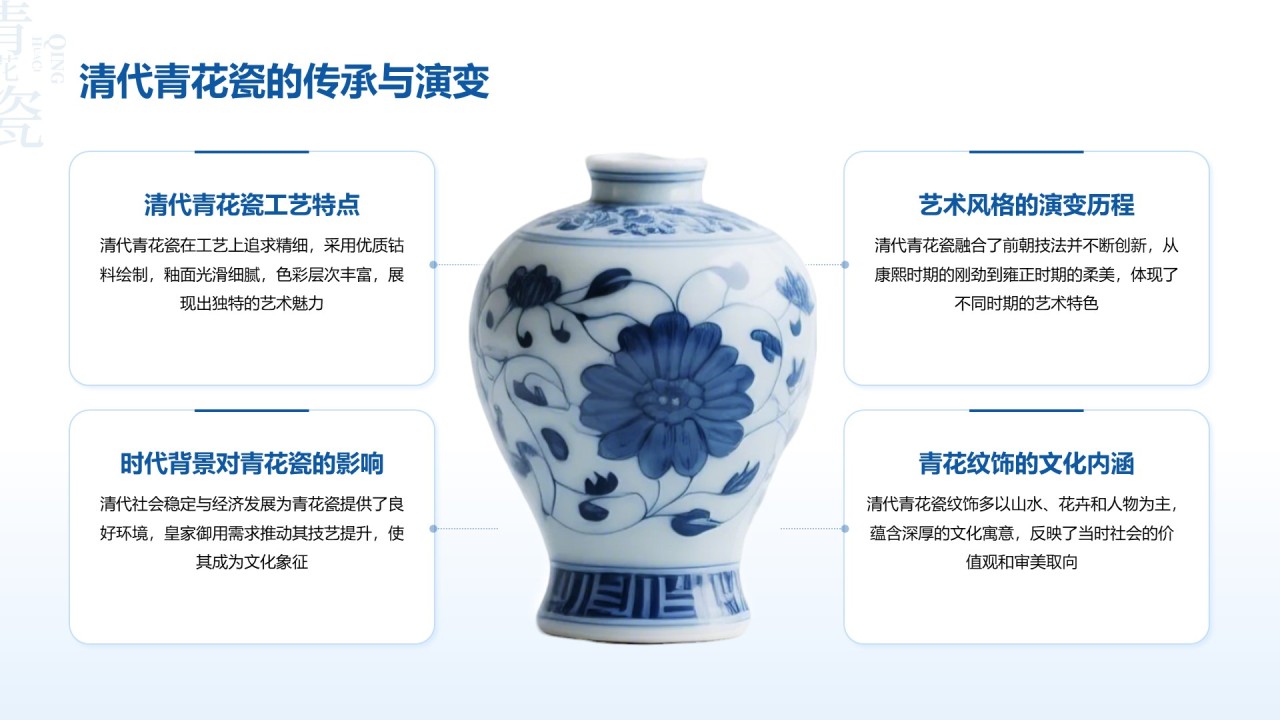 蓝色中国风青花瓷主题美学通用PPT模板
