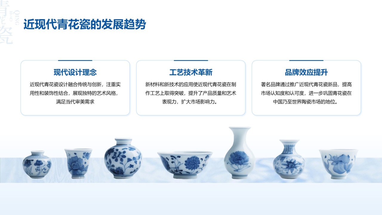 蓝色中国风青花瓷主题美学通用PPT模板