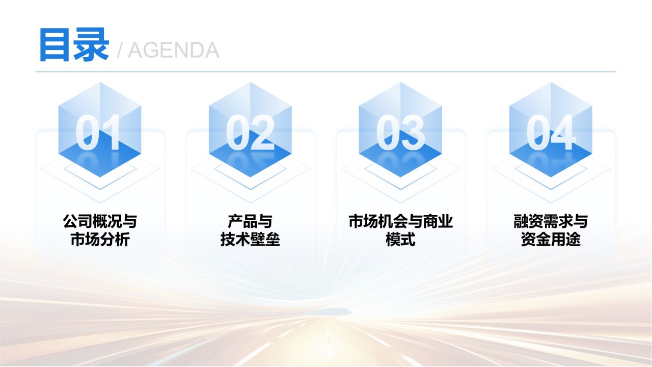 蓝色商务风初创公司融资计划PPT模板