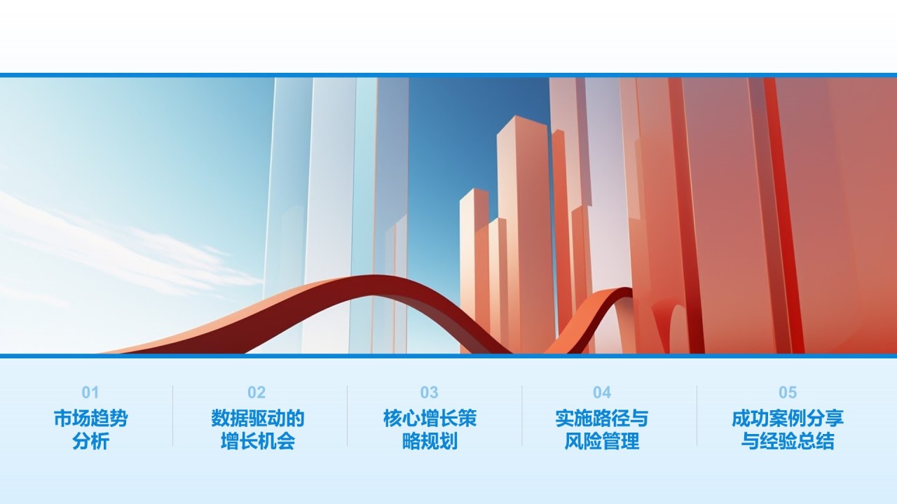 蓝色商务风季度市场趋势与增长计划PPT模板