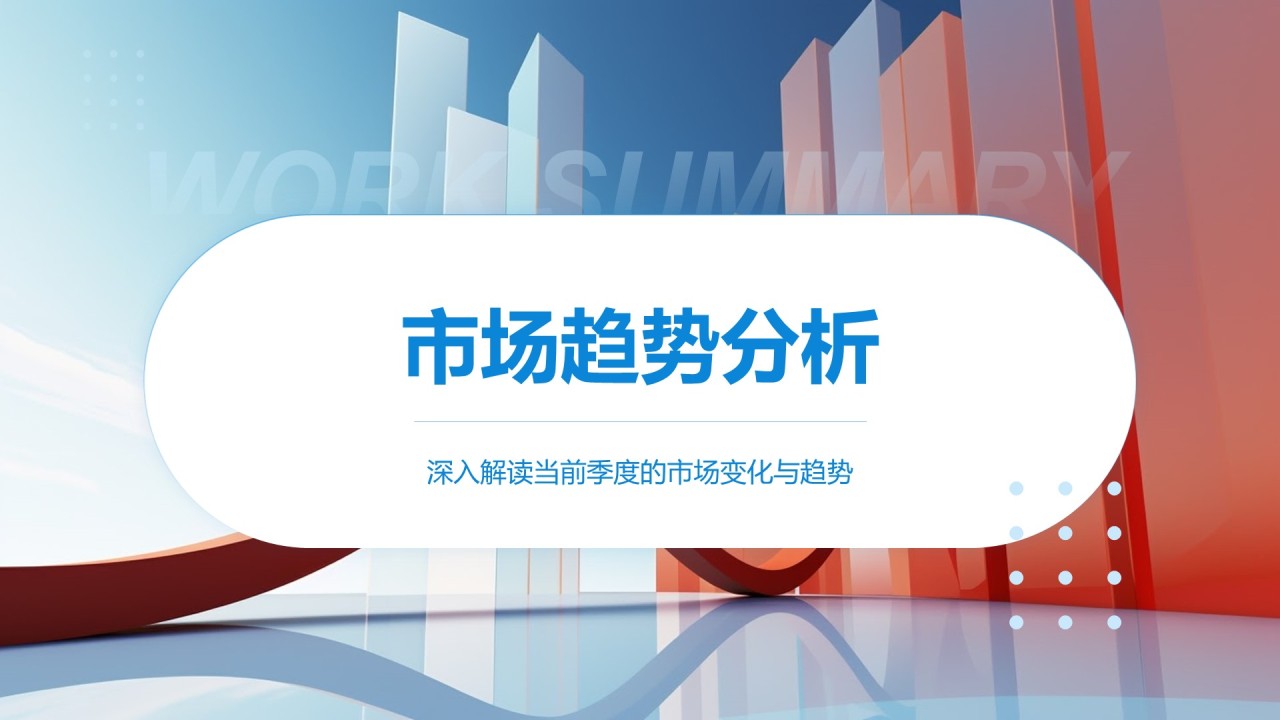 蓝色商务风季度市场趋势与增长计划PPT模板
