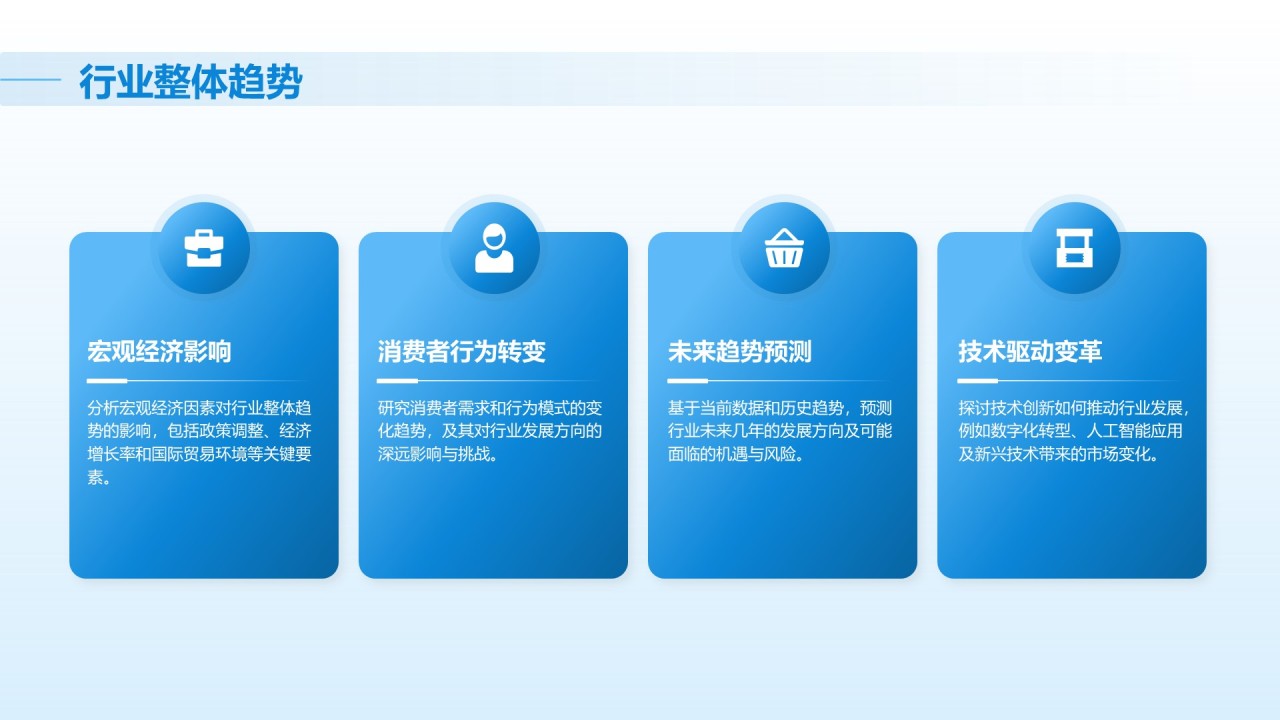 蓝色商务风季度市场趋势与增长计划PPT模板