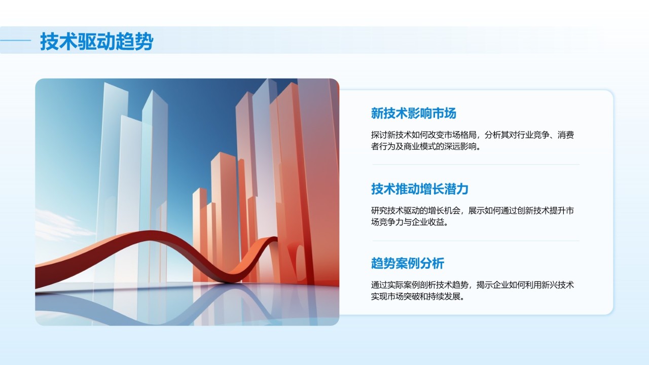 蓝色商务风季度市场趋势与增长计划PPT模板