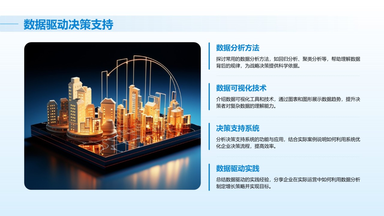 蓝色商务风季度市场趋势与增长计划PPT模板