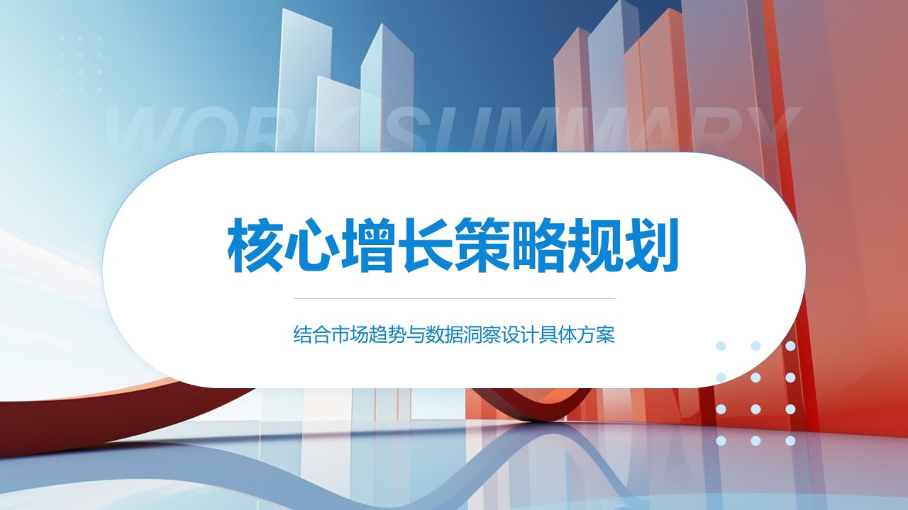 蓝色商务风季度市场趋势与增长计划PPT模板