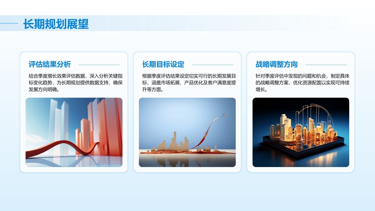 蓝色商务风季度市场趋势与增长计划PPT模板