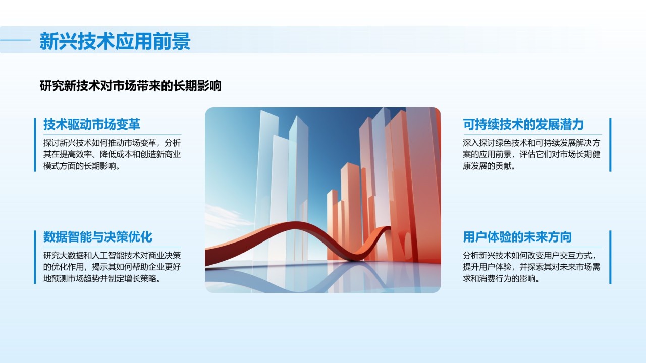 蓝色商务风季度市场趋势与增长计划PPT模板