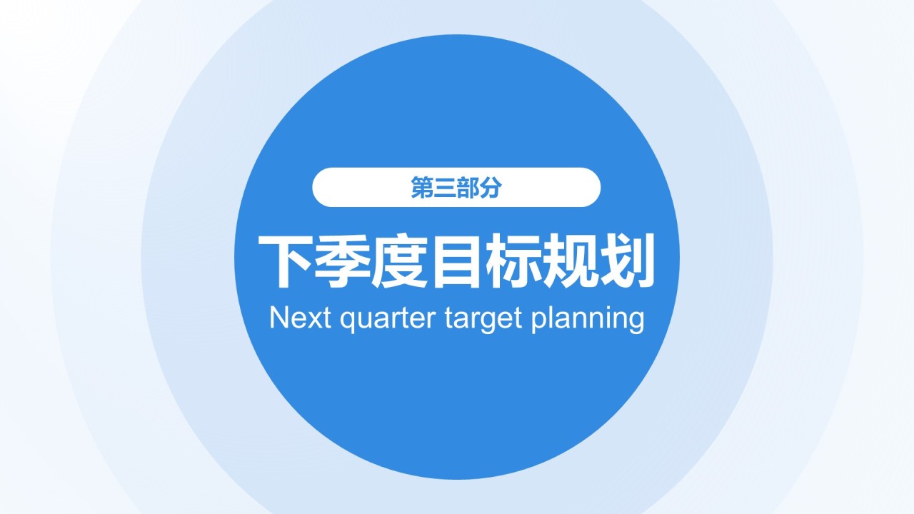 蓝色商务风季度绩效与目标复盘PPT模板