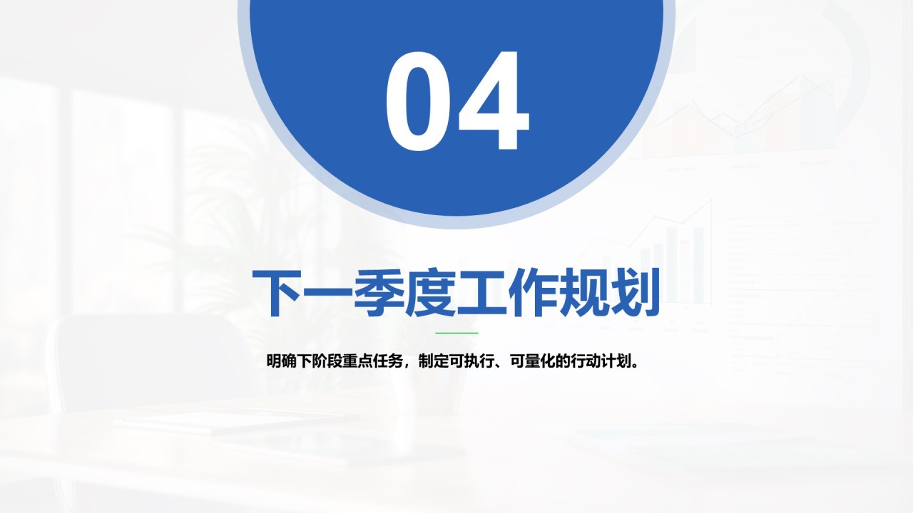 蓝色商务风季度部门总结报告PPT模板