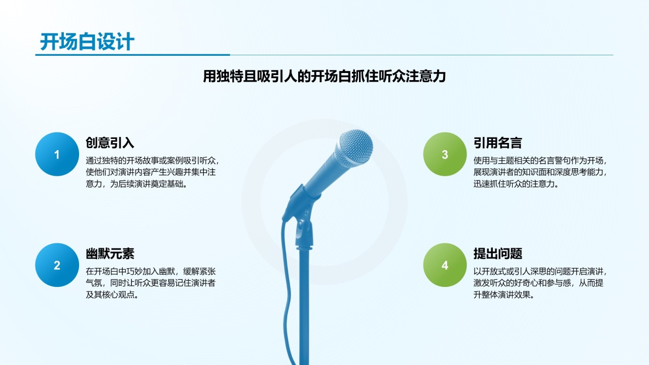 蓝色商务风学生会竞选答辩PPT模板