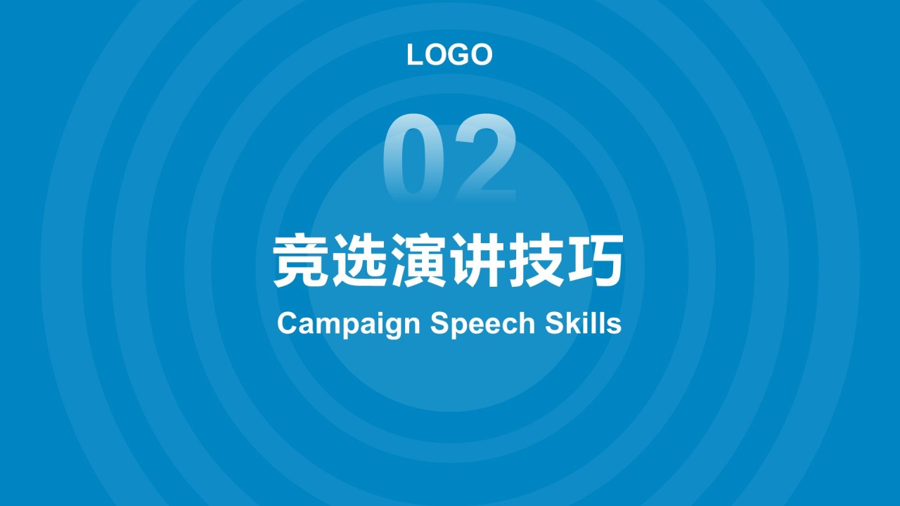 蓝色商务风学生会竞选答辩PPT模板