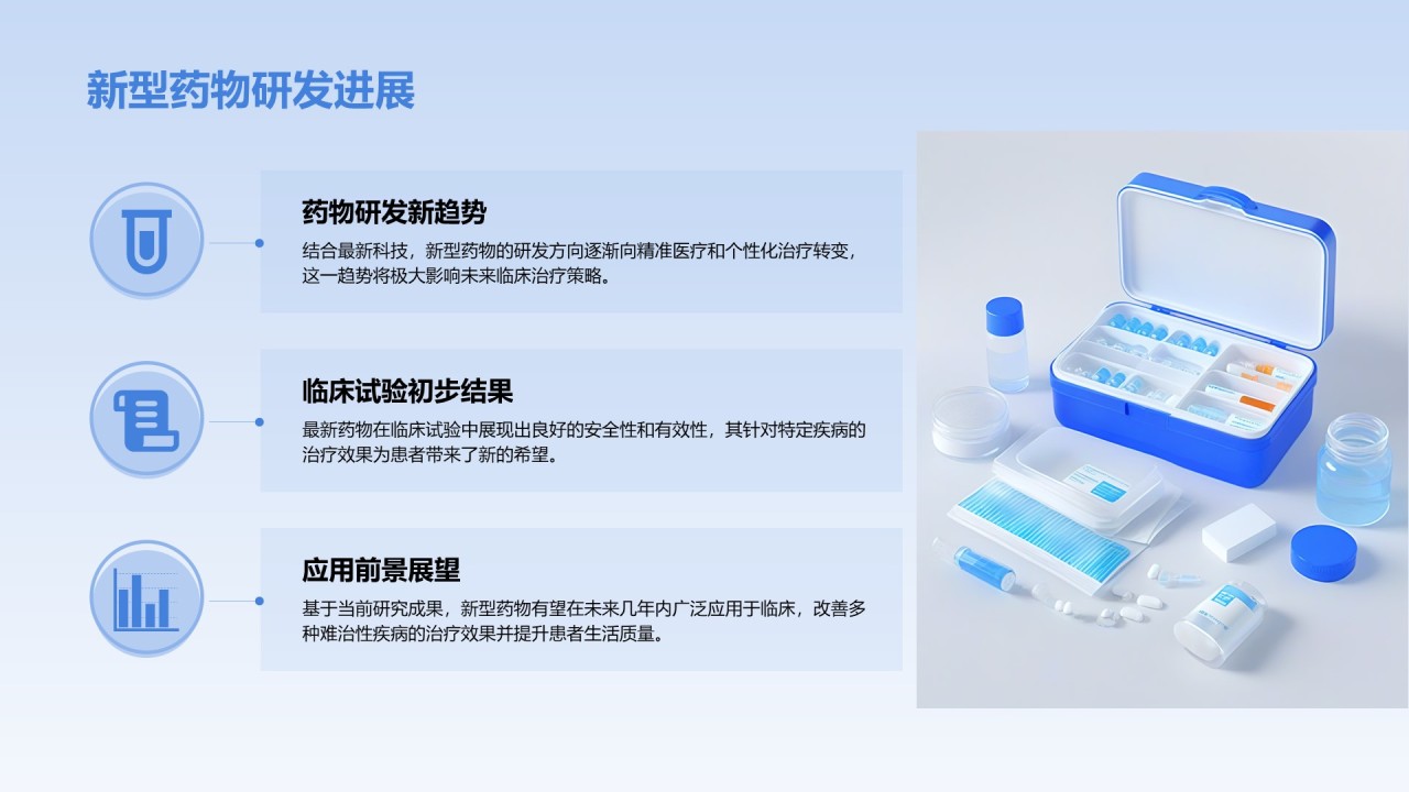 蓝色插画风医学学术会议汇报PPT模板