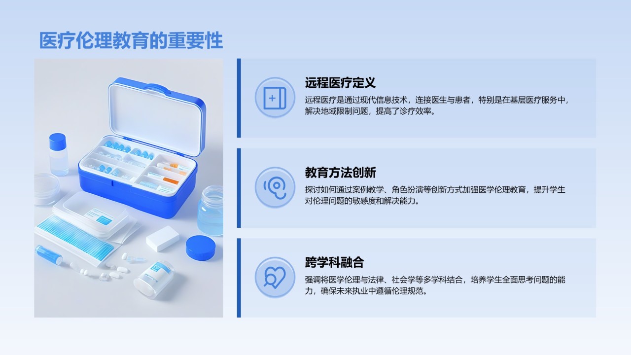 蓝色插画风医学学术会议汇报PPT模板