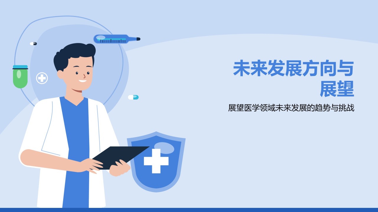 蓝色插画风医学学术会议汇报PPT模板