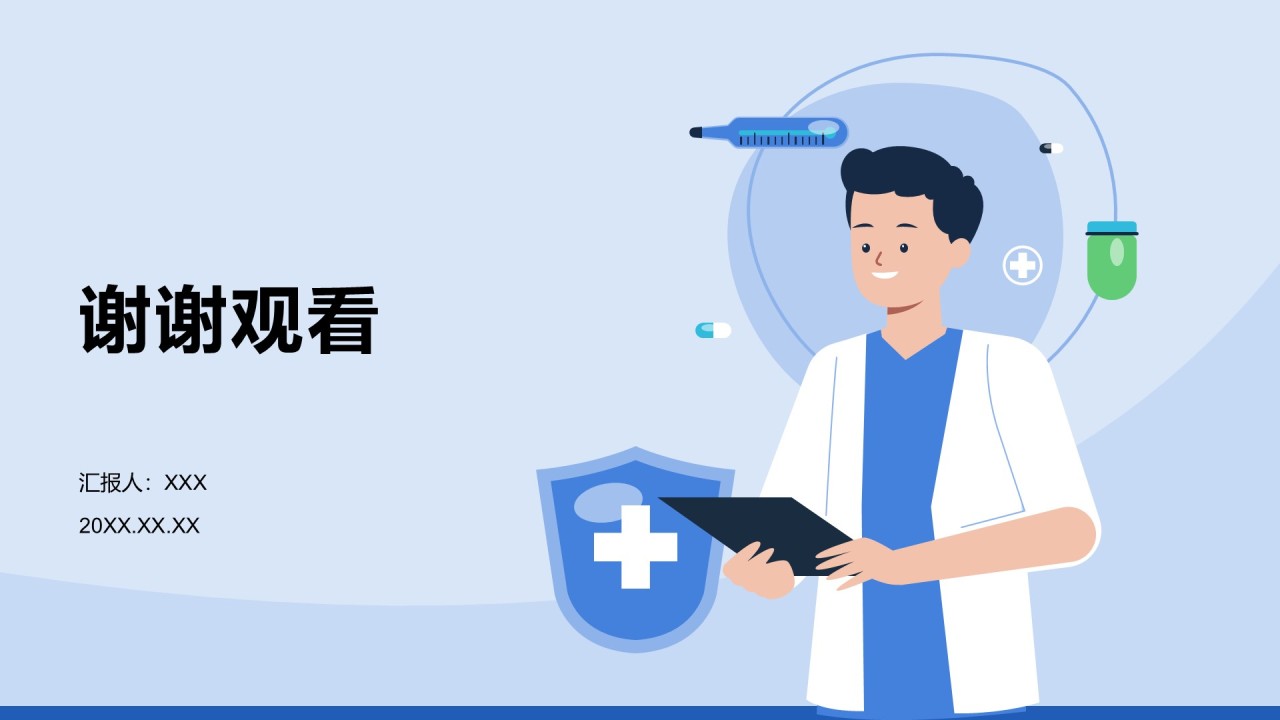 蓝色插画风医学学术会议汇报PPT模板