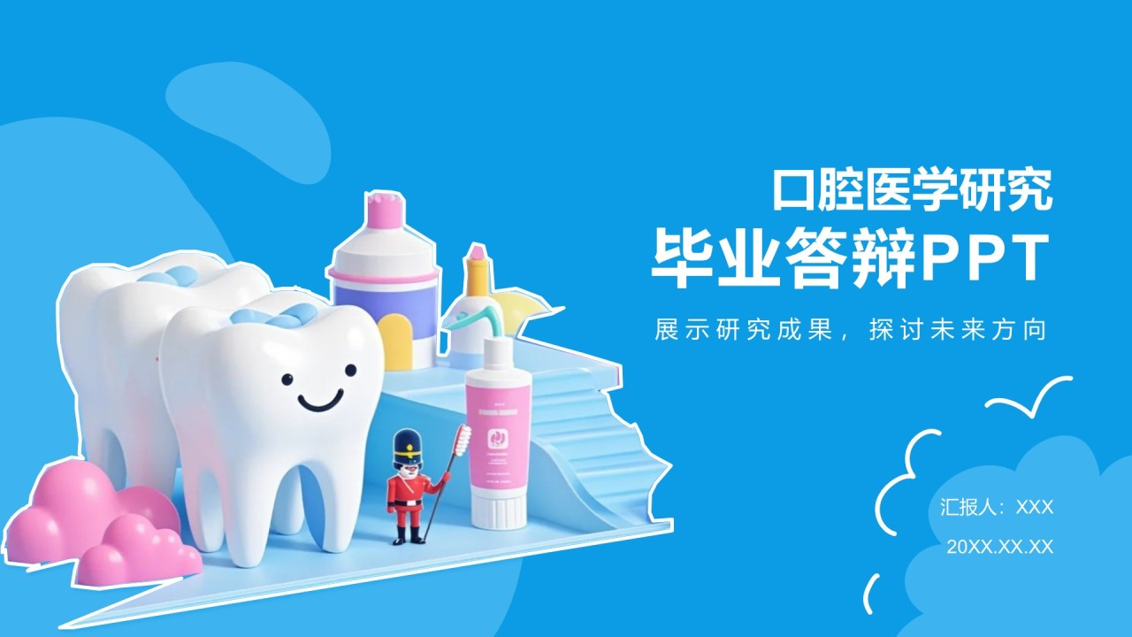 蓝色3D风口腔医学研究毕业答辩PPT模板