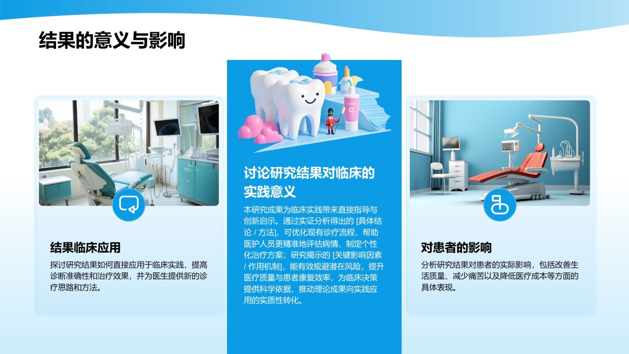 蓝色3D风口腔医学研究毕业答辩PPT模板