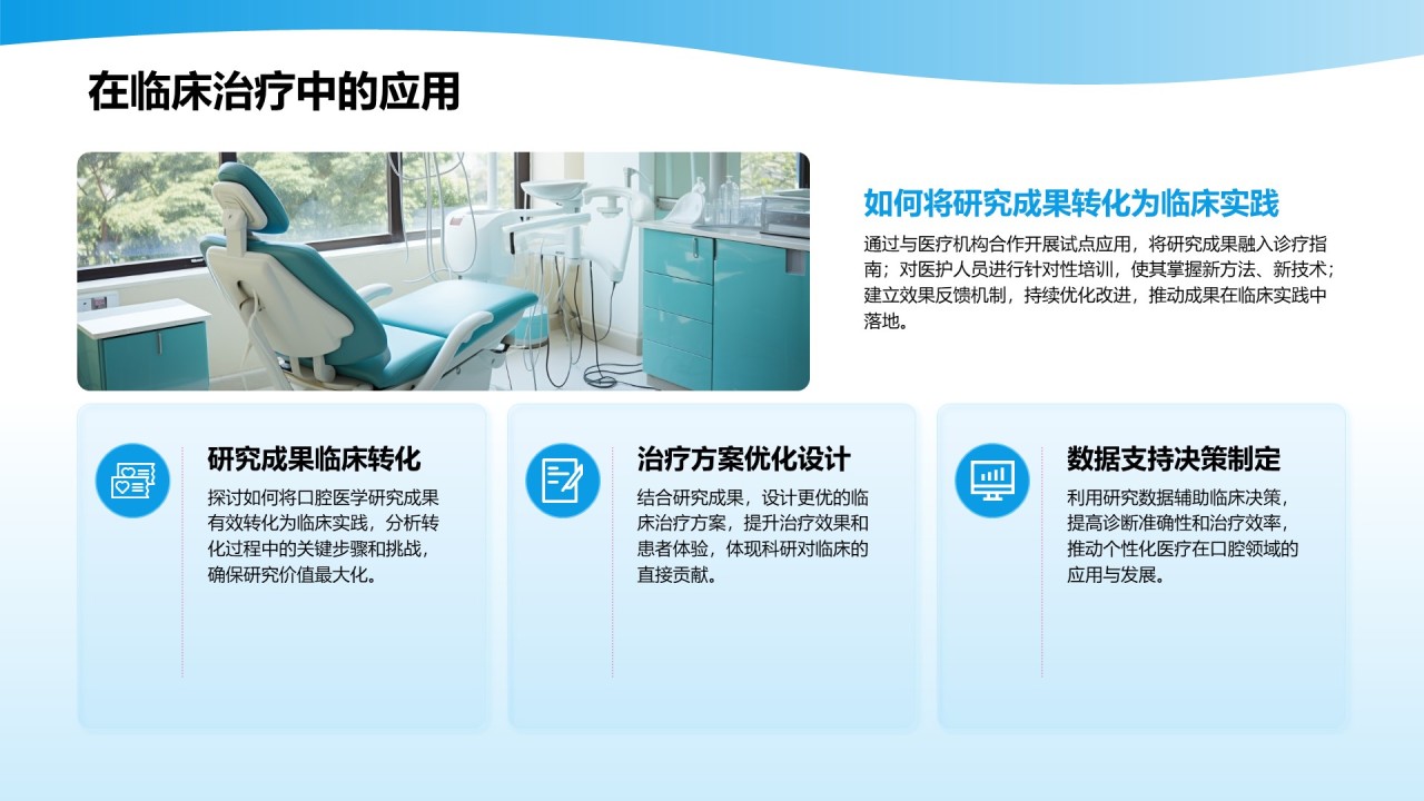 蓝色3D风口腔医学研究毕业答辩PPT模板