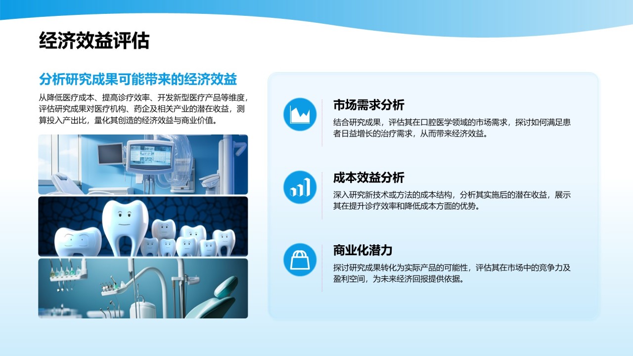 蓝色3D风口腔医学研究毕业答辩PPT模板