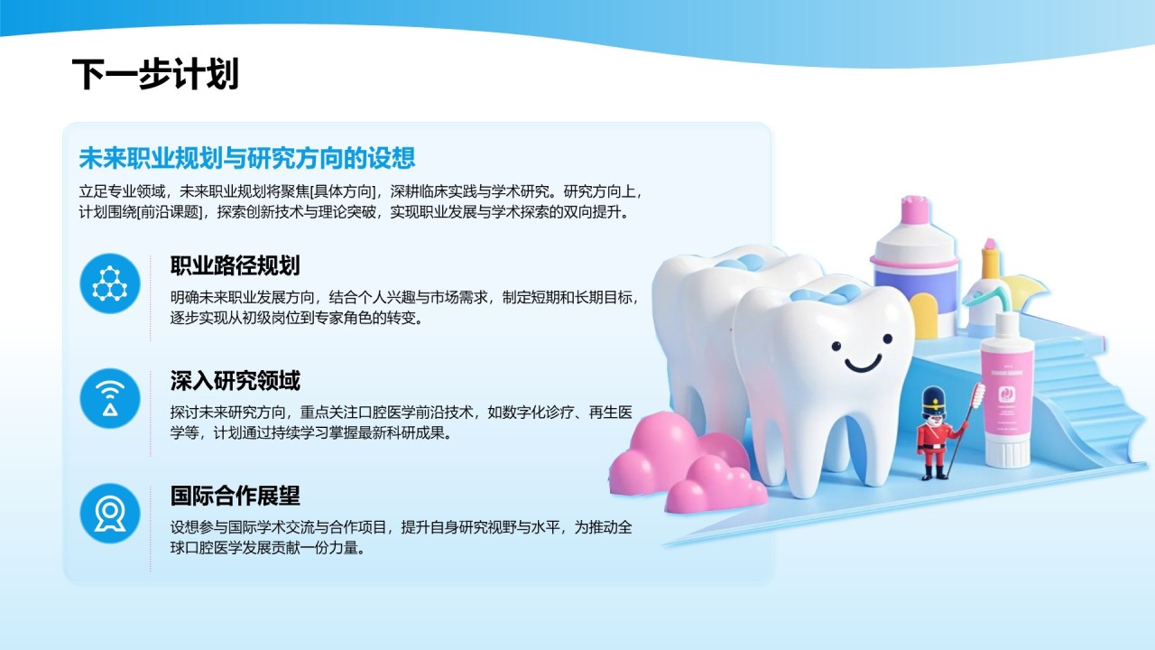 蓝色3D风口腔医学研究毕业答辩PPT模板