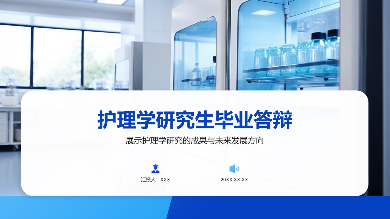 蓝色扁平风护理学研究生毕业答辩PPT模板