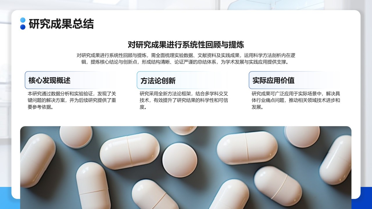 蓝色扁平风护理学研究生毕业答辩PPT模板