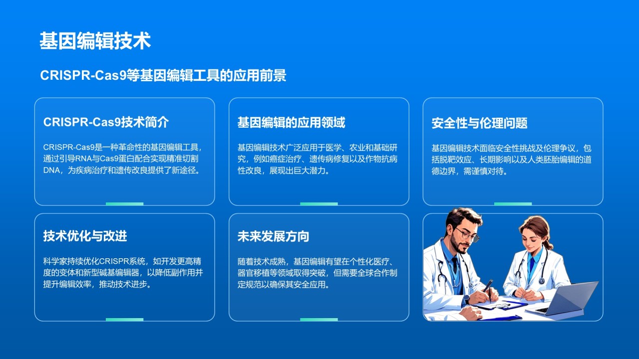 蓝色插图风医学研究进展汇报PPT模板