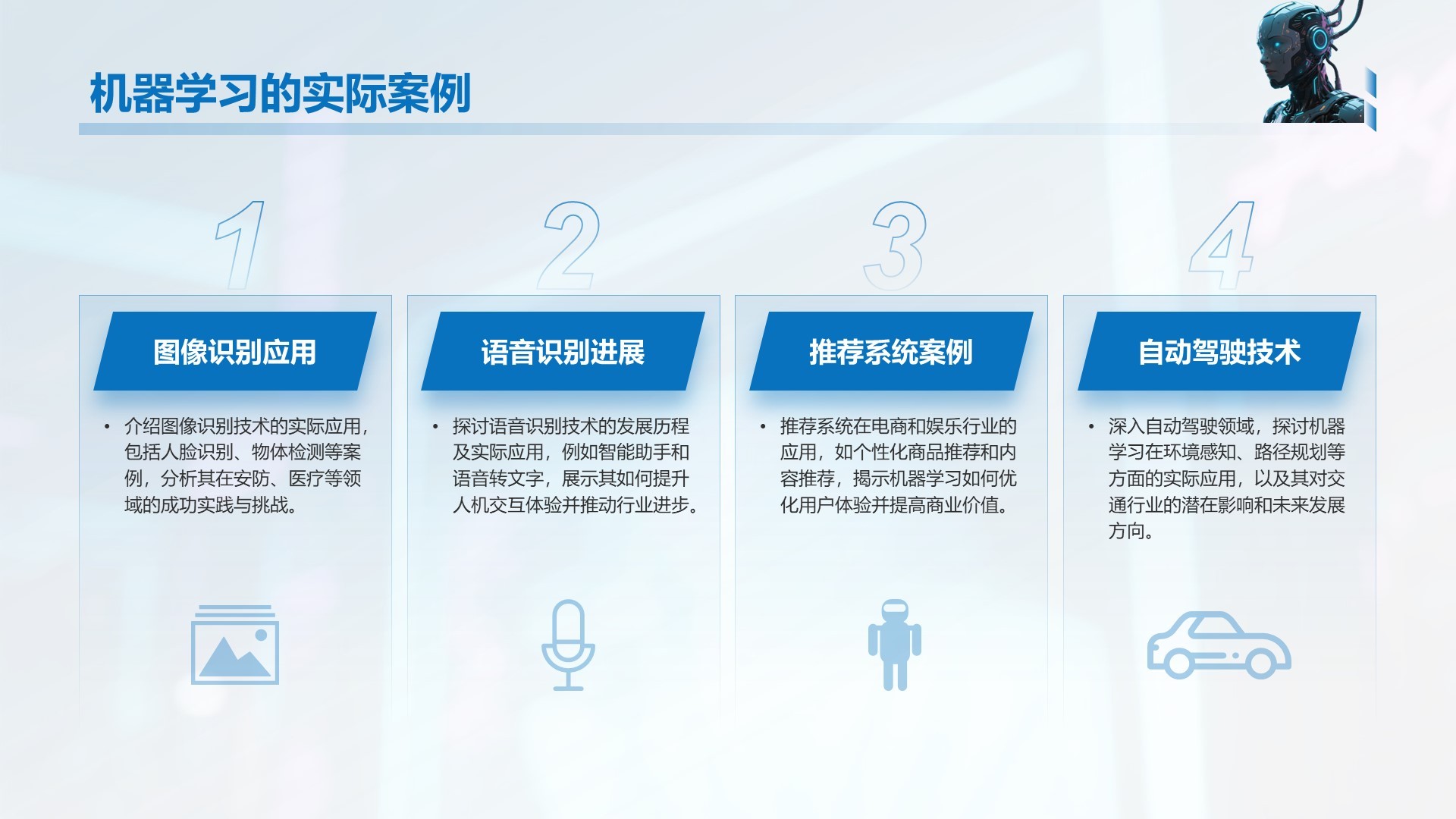 蓝色科技风人工智能基础科普课件PPT模板