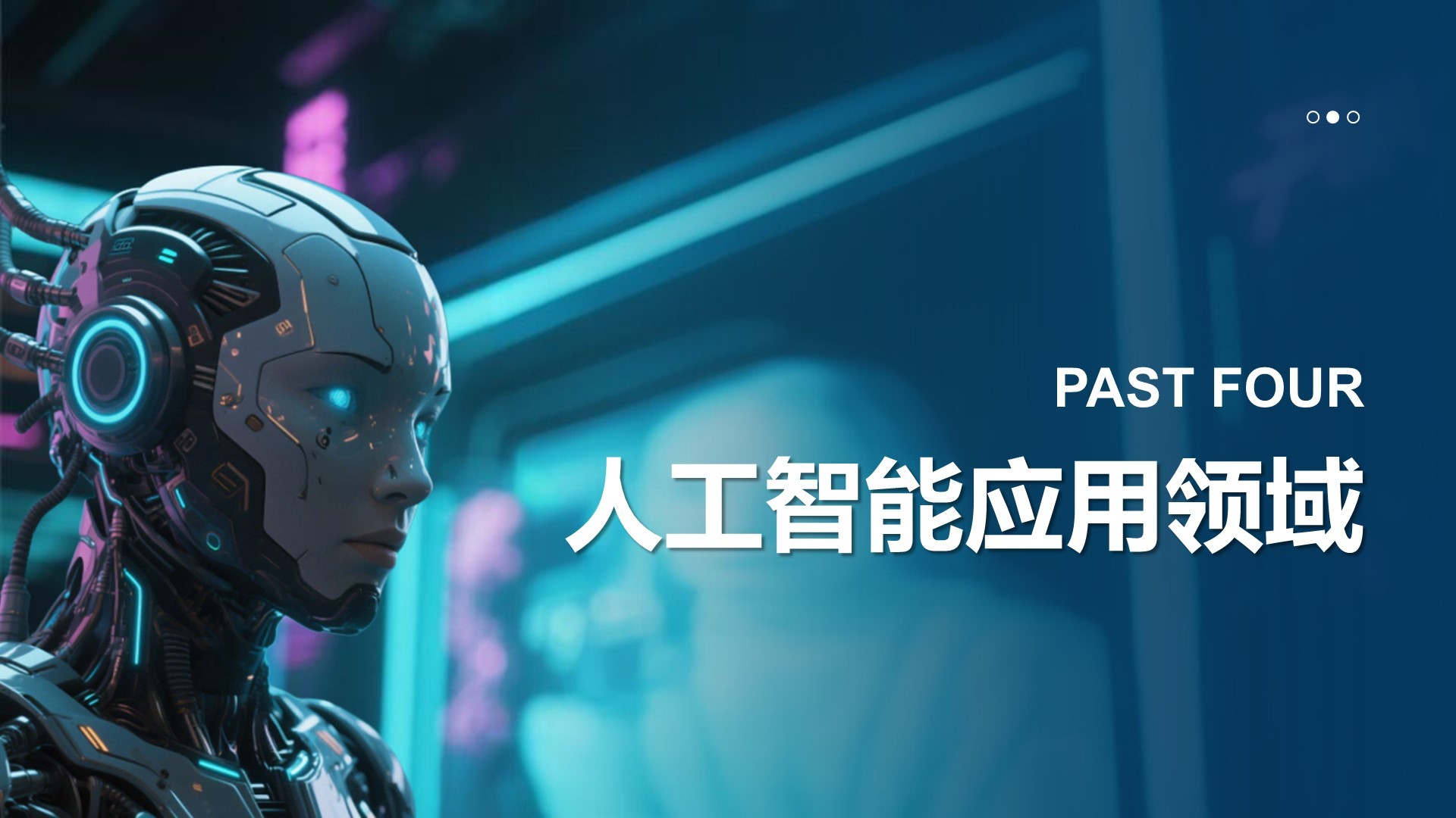 蓝色科技风人工智能基础科普课件PPT模板