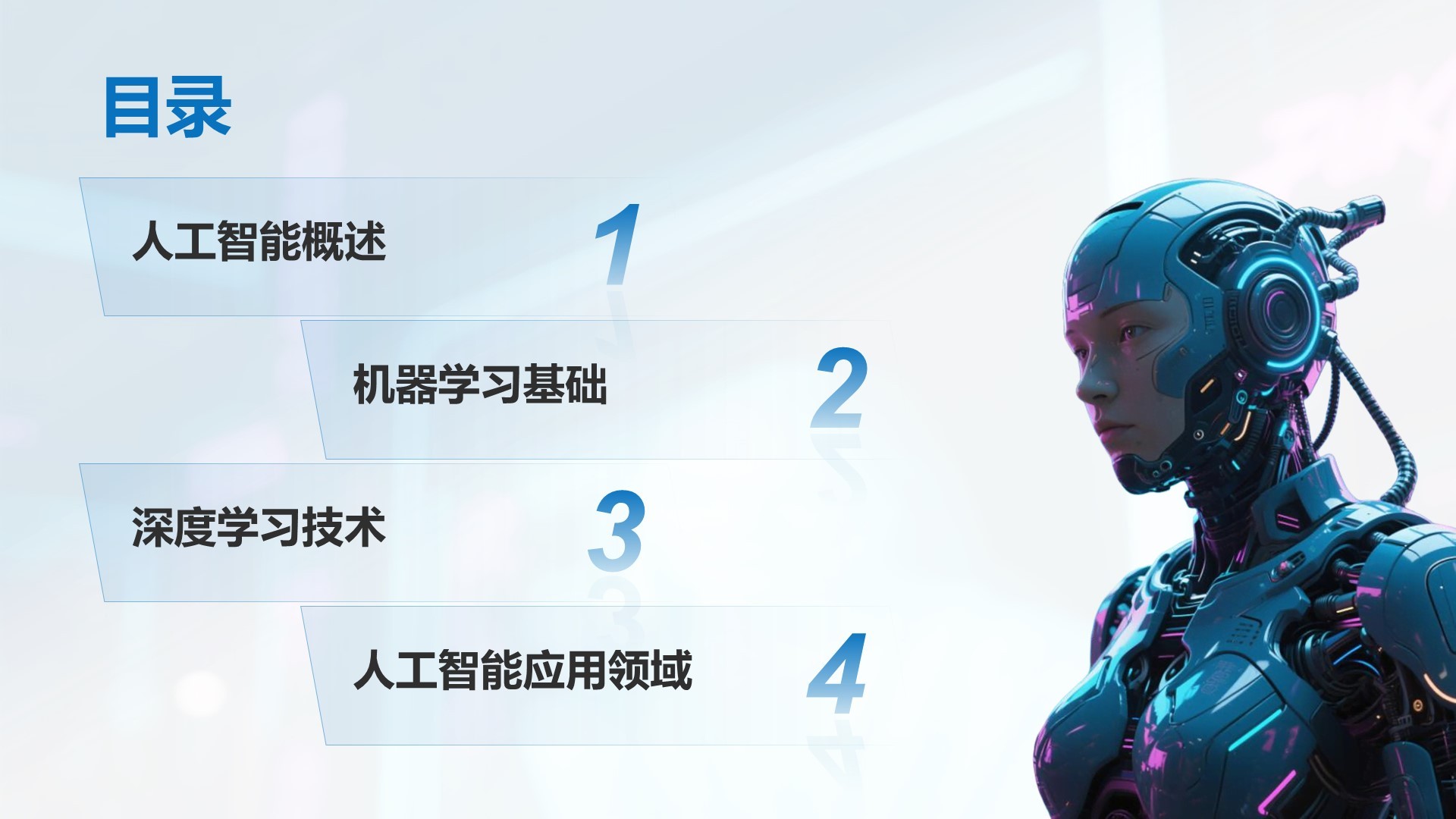 蓝色科技风人工智能基础科普课件PPT模板