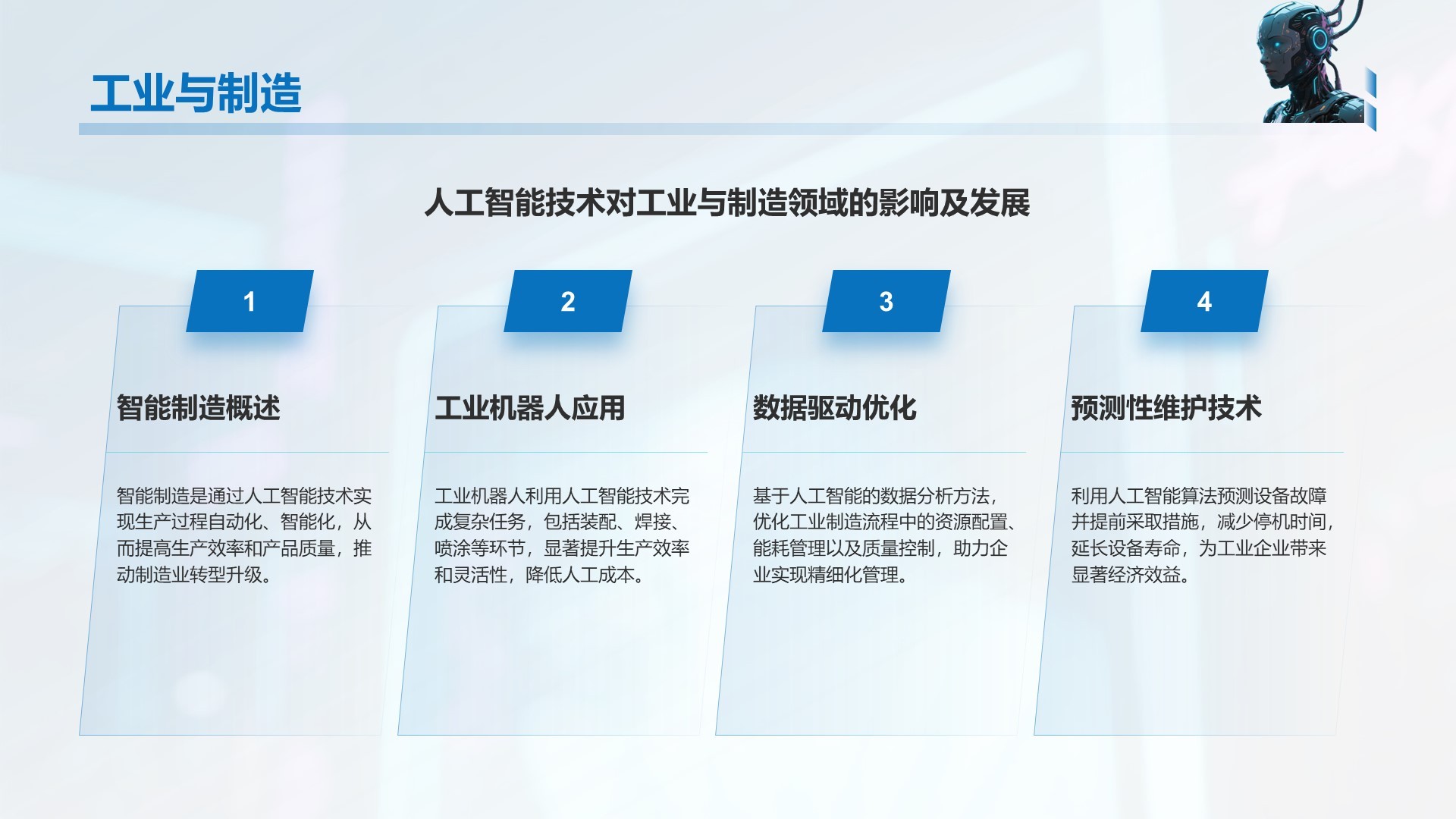 蓝色科技风人工智能基础科普课件PPT模板