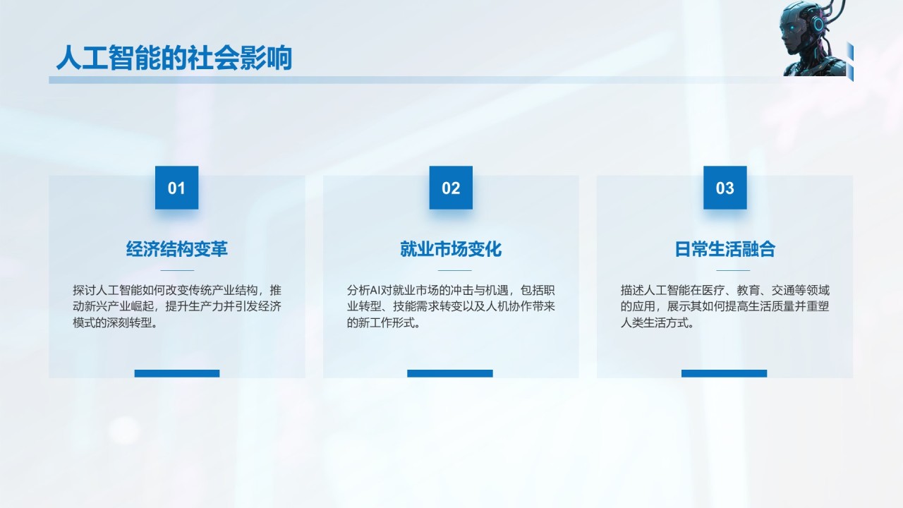 蓝色科技风人工智能基础科普课件PPT模板