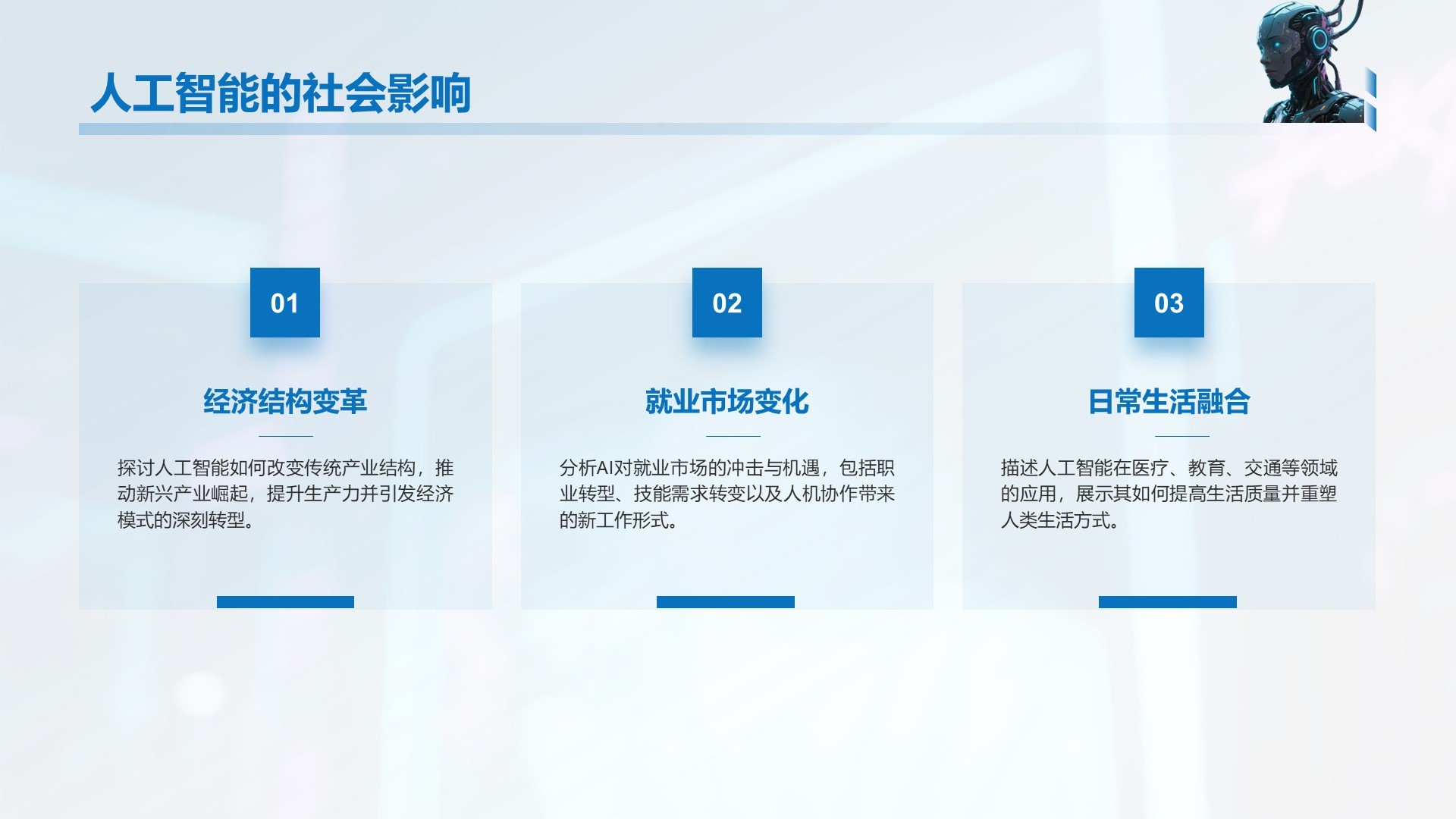蓝色科技风人工智能基础科普课件PPT模板