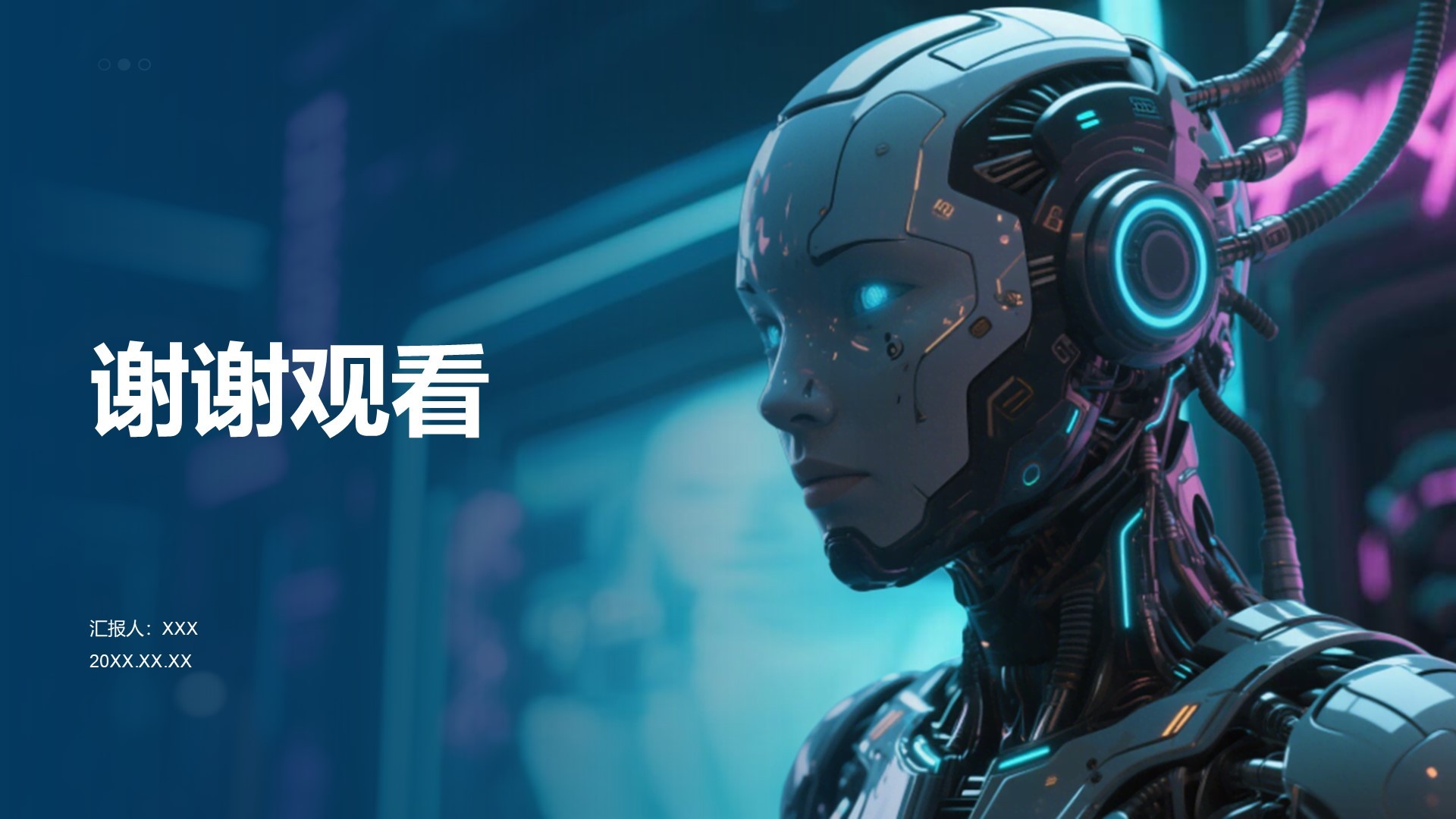 蓝色科技风人工智能基础科普课件PPT模板