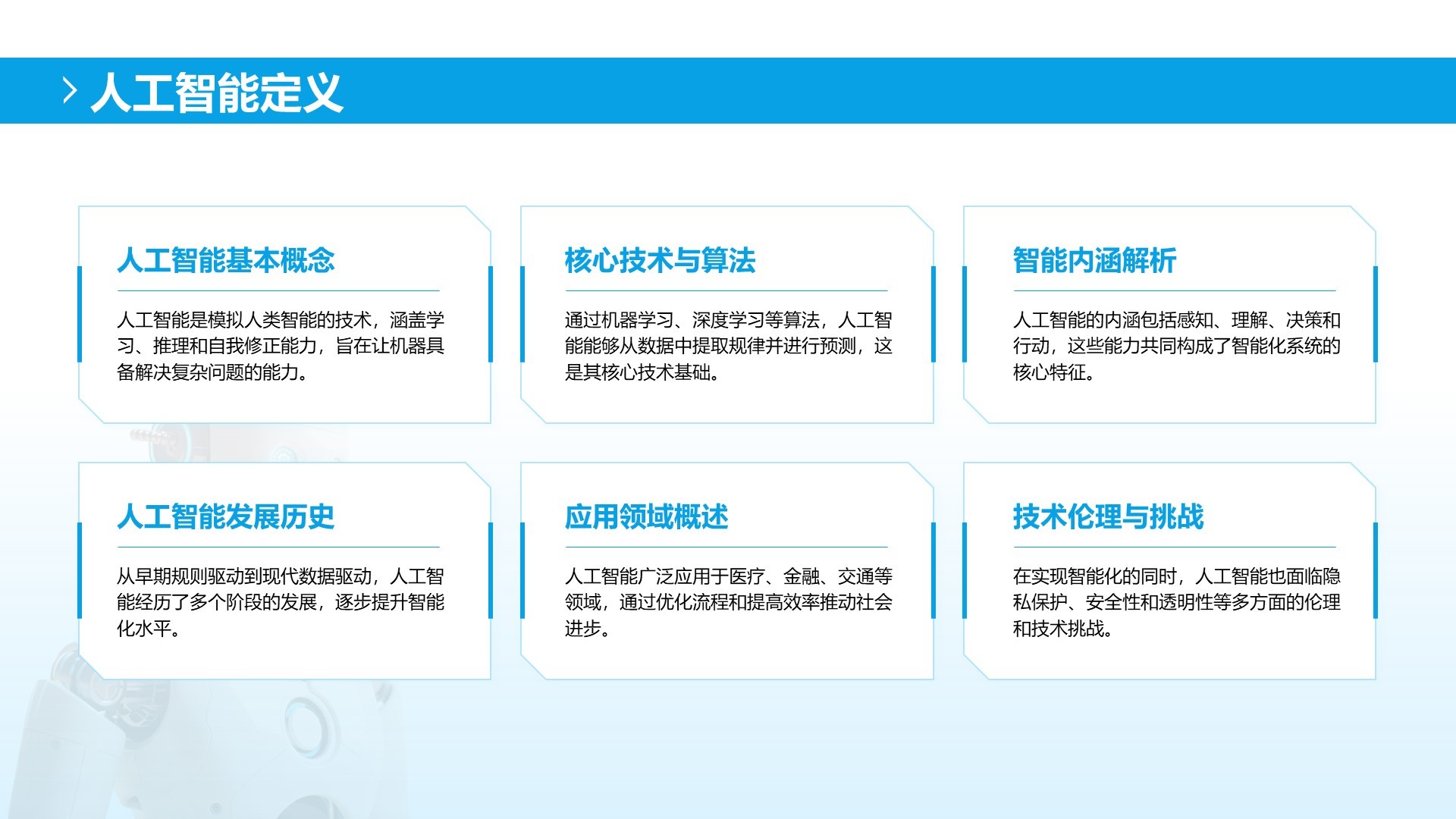 蓝色科技风人工智能产品发布PPT模板
