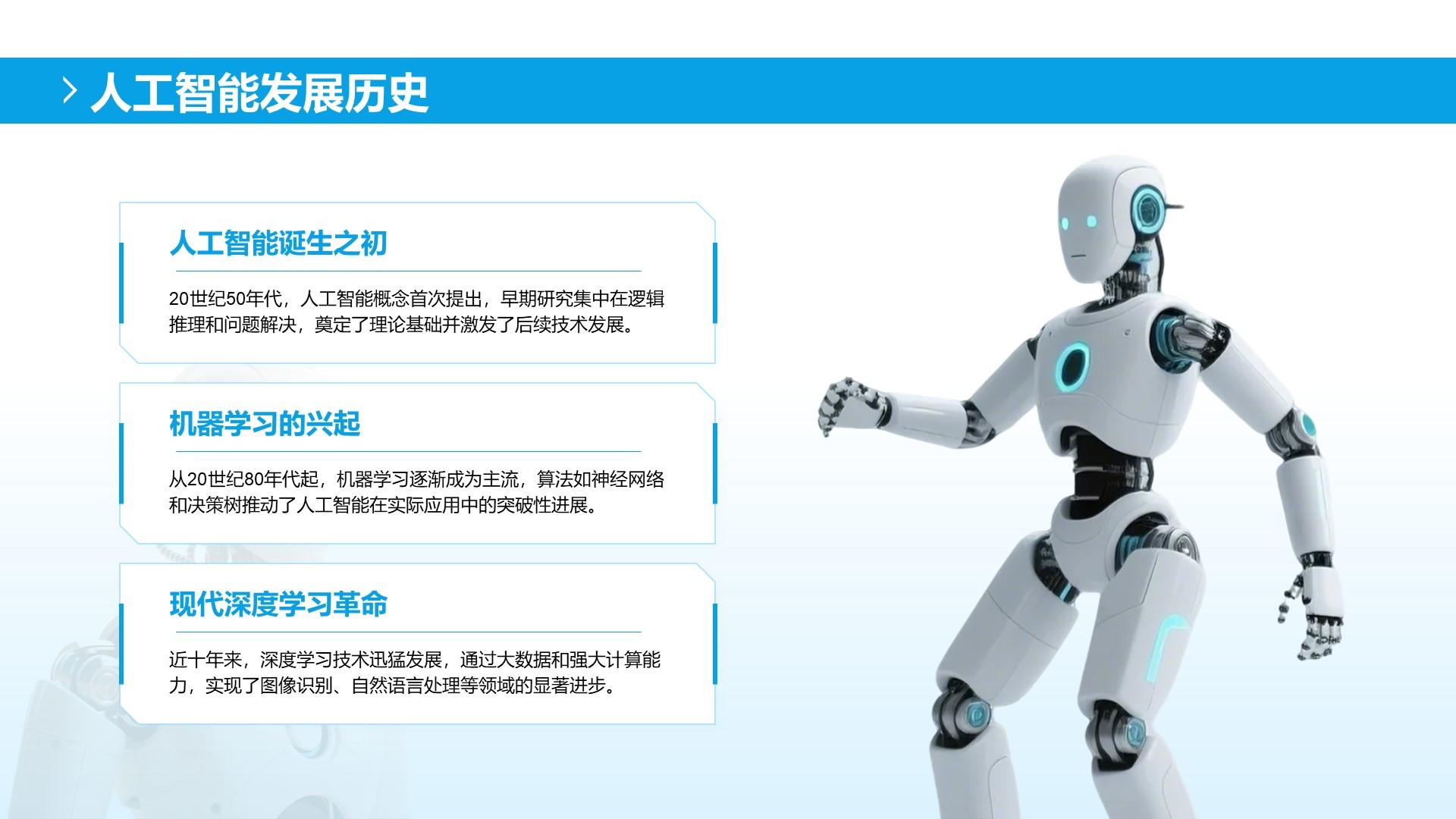 蓝色科技风人工智能产品发布PPT模板