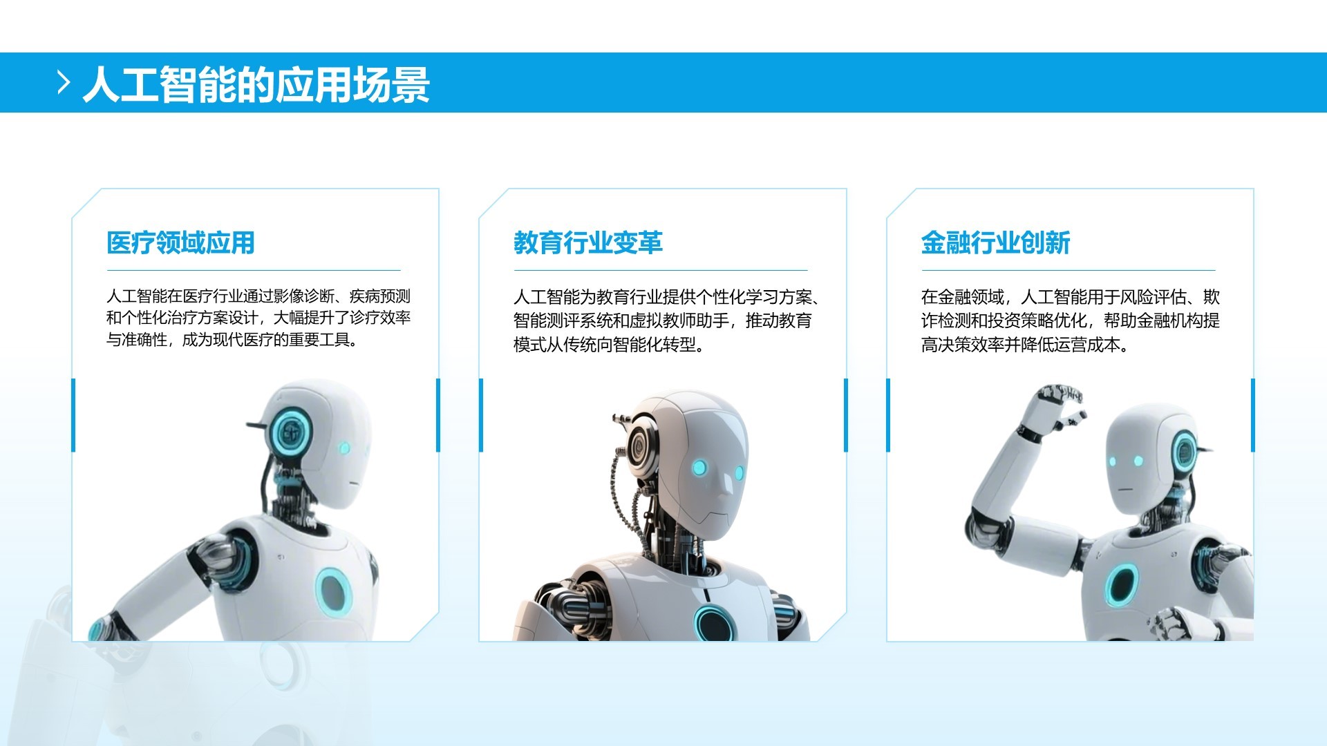 蓝色科技风人工智能产品发布PPT模板