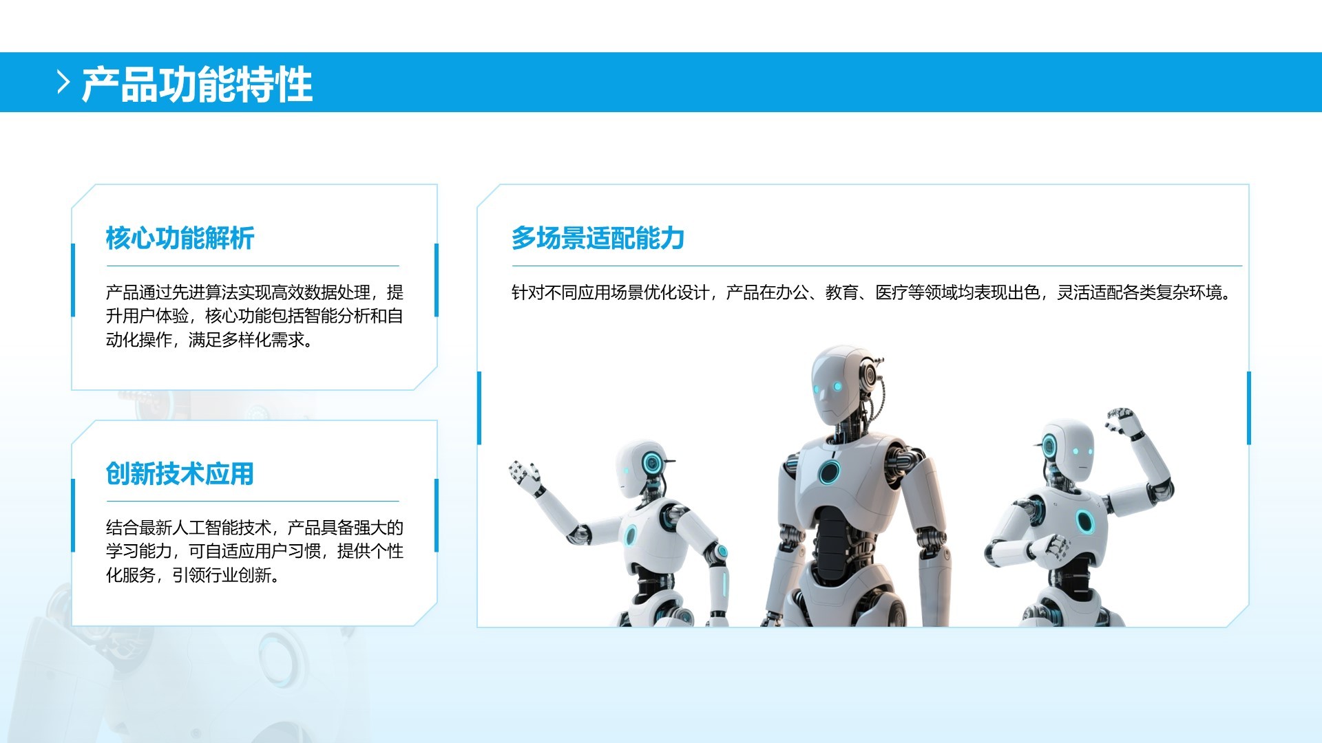 蓝色科技风人工智能产品发布PPT模板